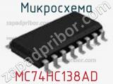 Микросхема MC74HC138AD фотография 3.