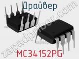 Драйвер MC34152PG