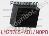 Регулятор LM2576S-ADJ/NOPB фотография 2.