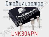 Стабилизатор LNK304PN фотография 2.