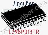 Драйвер L298P013TR фотография 2.