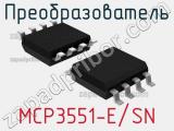 Преобразователь MCP3551-E/SN 
