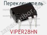 Переключатель VIPER28HN 