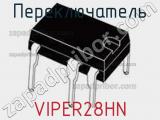 Переключатель VIPER28HN фотография 2.