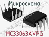 Микросхема MC33063AVPG