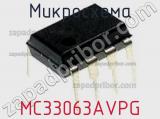 Микросхема MC33063AVPG фотография 3.
