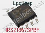 Драйвер IRS21867SPBF фотография 2.