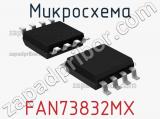 Микросхема FAN73832MX 