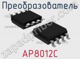 Преобразователь AP8012C