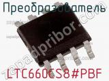 Преобразователь LTC660CS8#PBF фотография 3.