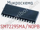 Микросхема SM72295MA/NOPB 
