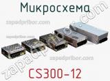 Микросхема CS300-12 