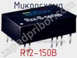 Микросхема R12-150B фотография 2.