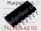 Микросхема 74LVC04AD.112 фотография 3.