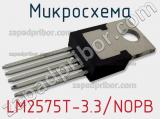 Микросхема LM2575T-3.3/NOPB фотография 3.