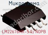Микросхема LM22676MR-5.0/NOPB фотография 2.
