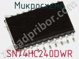 Микросхема SN74HC240DWR фотография 3.
