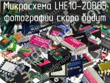 Микросхема LHE10-20B05 