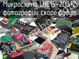 Микросхема LHE15-20B12