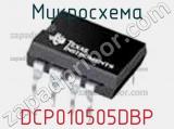 Микросхема DCP010505DBP фотография 3.