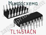 Микросхема TL1451ACN 