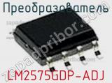 Преобразователь LM2575GDP-ADJ фотография 2.