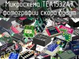 Микросхема TEA1532AT 