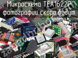 Микросхема TEA1622P