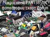 Микросхема FAN7385MX 