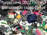 Микросхема OB2279CPA-T