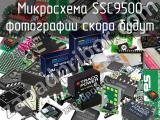 Микросхема SSC9500 