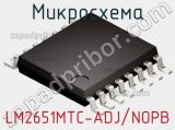 Микросхема LM2651MTC-ADJ/NOPB фотография 2.