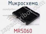 Микросхема MR5060 