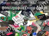 Микросхема ADG841YKSZ-500RL7 