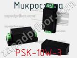 Микросхема PSK-10W-3 фотография 2.