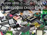 Микросхема XC2S100-5TQ144I