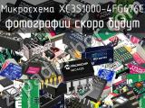 Микросхема XC3S1000-4FG676C 