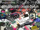 Микросхема XC5VLX30-2FF324I 