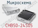 Микросхема CHB50-24S05