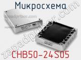 Микросхема CHB50-24S05 фотография 2.