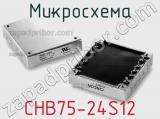 Микросхема CHB75-24S12 фотография 2.