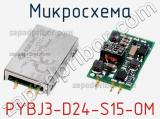 Микросхема PYBJ3-D24-S15-OM фотография 3.