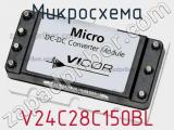 Микросхема V24C28C150BL 