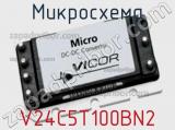 Микросхема V24C5T100BN2 