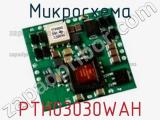 Микросхема PTH03030WAH 