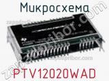 Микросхема PTV12020WAD 