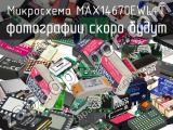 Микросхема MAX14670EWL+T 