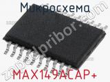 Микросхема MAX149ACAP+ 
