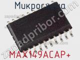 Микросхема MAX149ACAP+ фотография 2.
