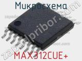 Микросхема MAX312CUE+ 